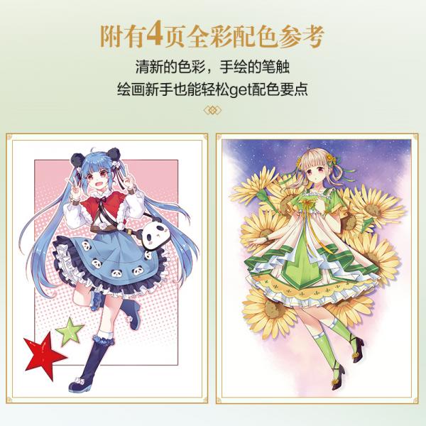 罗衣绣梦国风洛丽塔动漫涂色线稿集