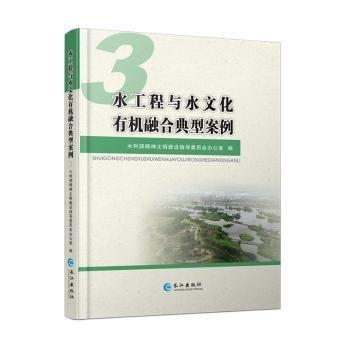 水工程與水文化有機(jī)融合典型案例:3