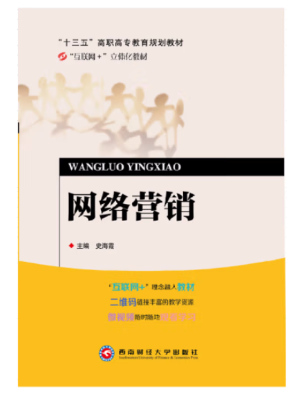網(wǎng)絡(luò)營銷