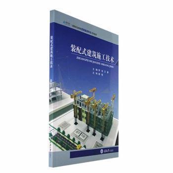 裝配式建筑施工技術(shù)