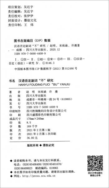 漢語否定副詞“不”的研究