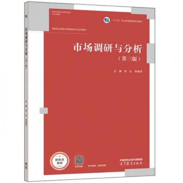 市場(chǎng)調(diào)研與分析第三版