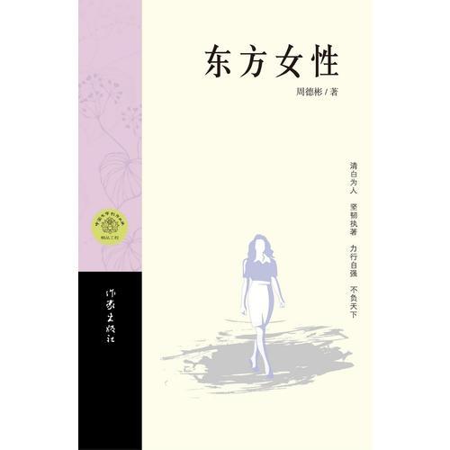 東方女性