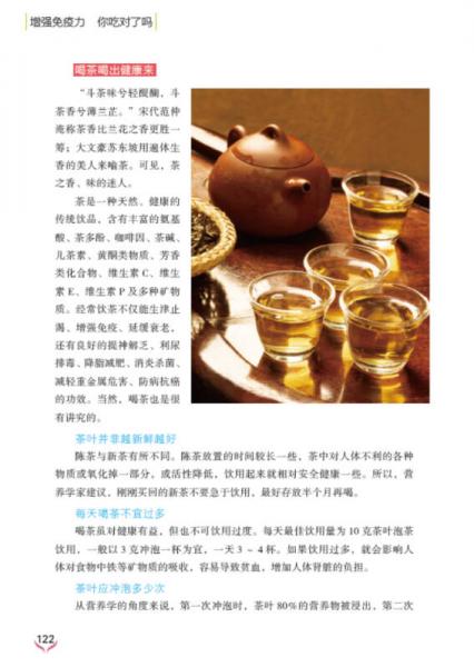 增强免疫力，你吃对了吗