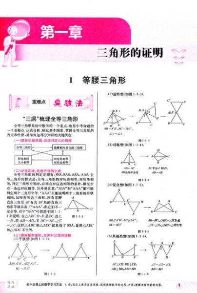 金星教育·高效学习法：8年级数学
