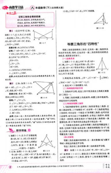 金星教育·高效学习法：8年级数学