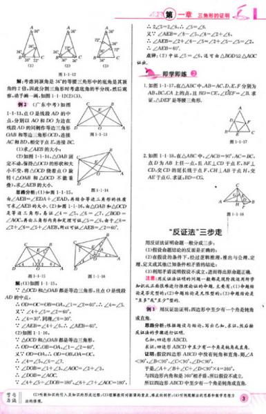 金星教育·高效学习法：8年级数学