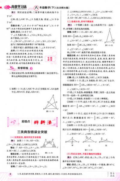 金星教育·高效学习法：8年级数学