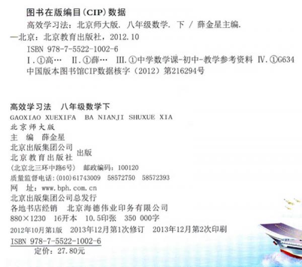金星教育·高效学习法：8年级数学