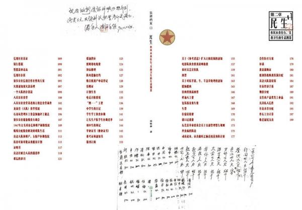 农耕档案：1949-1979东莞农耕史实