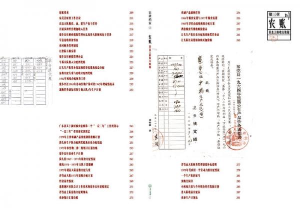 农耕档案：1949-1979东莞农耕史实