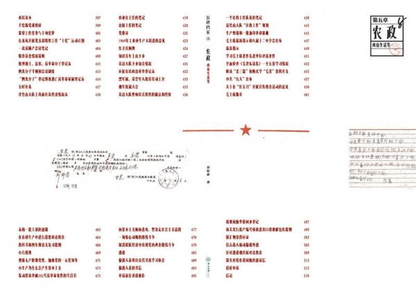 农耕档案：1949-1979东莞农耕史实