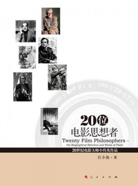 20位電影思想者：20世紀(jì)電影大師小傳及作品