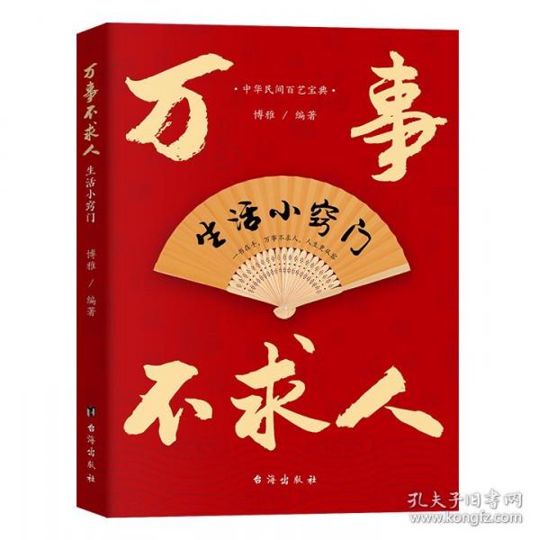 萬事不求人：生活小竅門