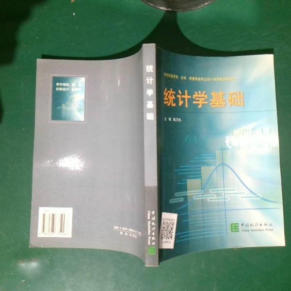 統(tǒng)計學基礎