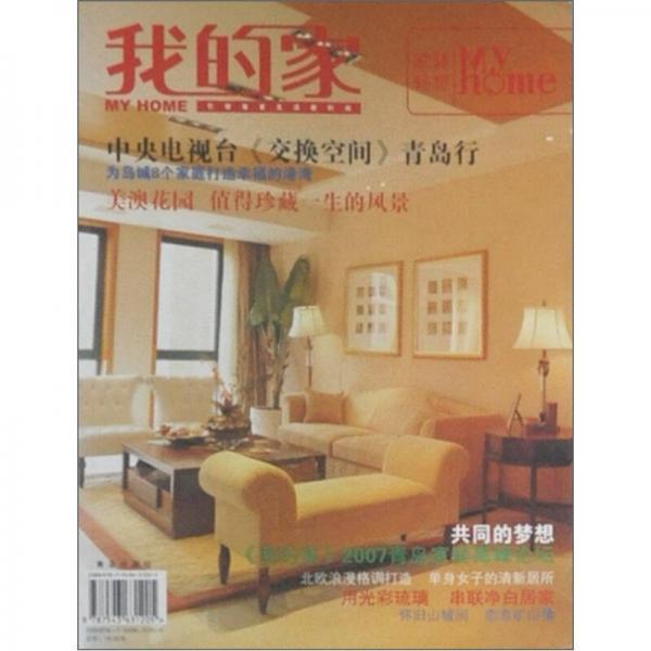 我的家·家裝暢想