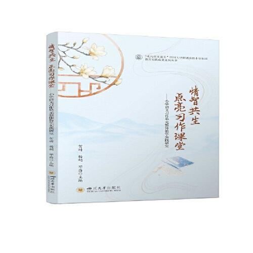 情智共生 點(diǎn)亮習(xí)作課堂