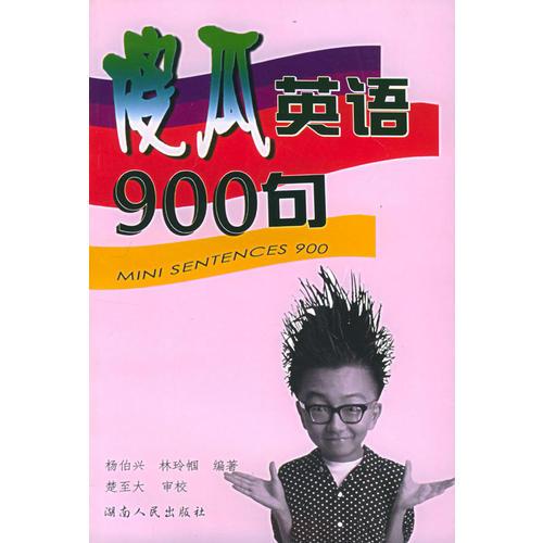傻瓜英語(yǔ)900句