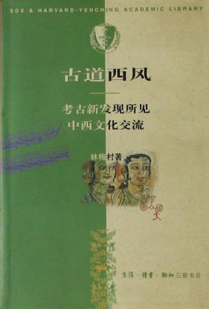 古道西風(fēng)
