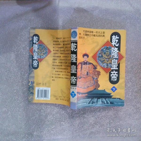 乾隆皇帝