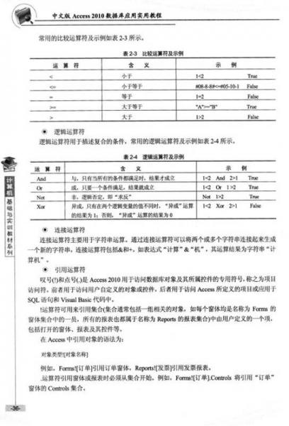 计算机基础与实训教材系列：中文版Access 2010数据库应用实用教程