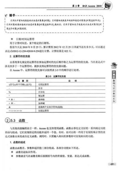 计算机基础与实训教材系列：中文版Access 2010数据库应用实用教程