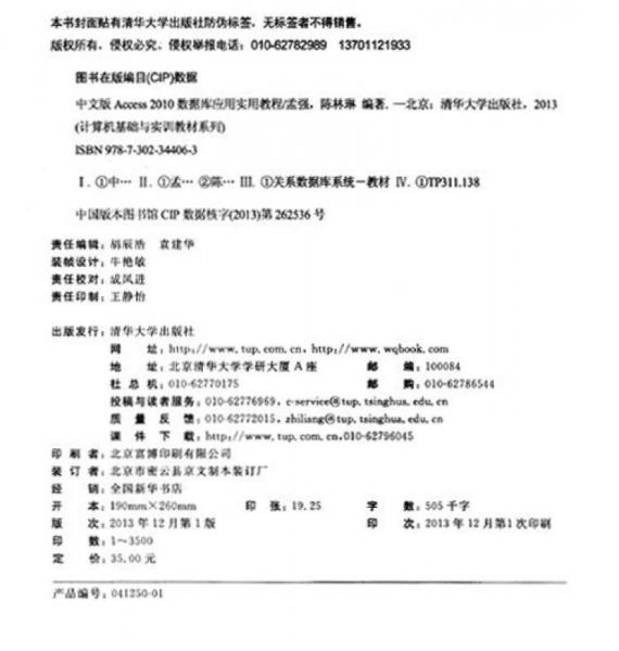 计算机基础与实训教材系列：中文版Access 2010数据库应用实用教程