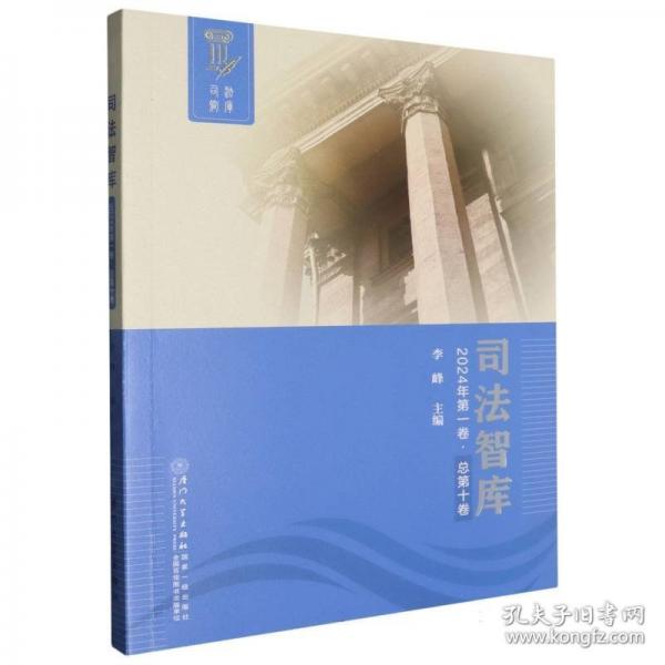 司法智庫