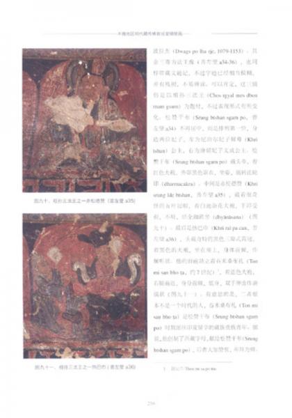木雅地区明代藏传佛教经堂碉壁画