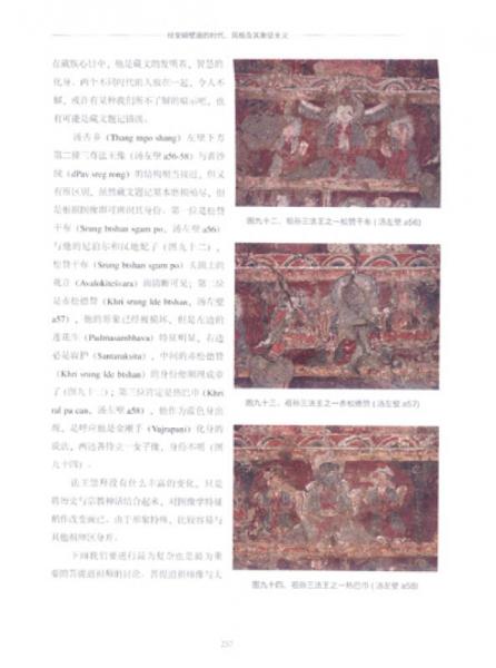 木雅地区明代藏传佛教经堂碉壁画