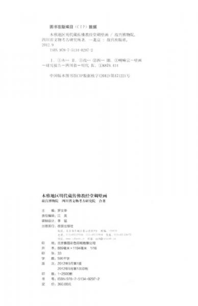 木雅地区明代藏传佛教经堂碉壁画