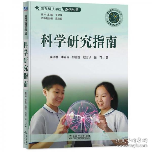 科學(xué)研究指南