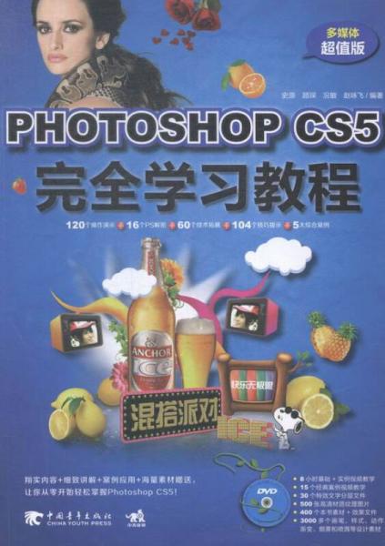 PhotoshopCS5完全学习教程:多媒体超值版