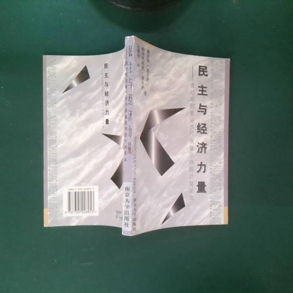 民主與經(jīng)濟力量:通過雙因素經(jīng)濟開展雇員持股計劃革命