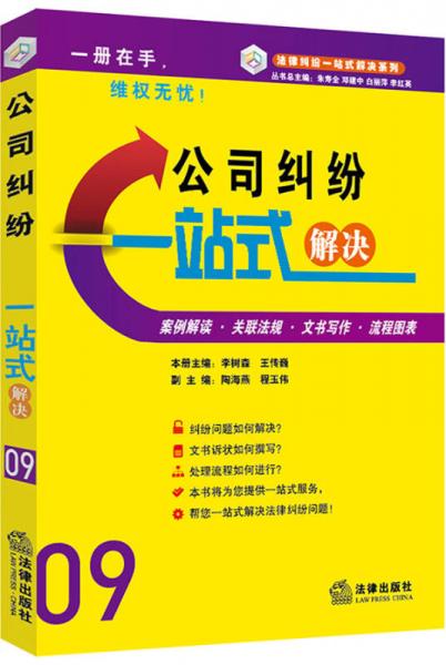 公司糾紛一站式解決