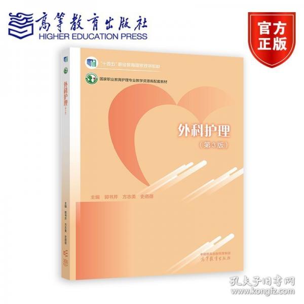 外科护理
