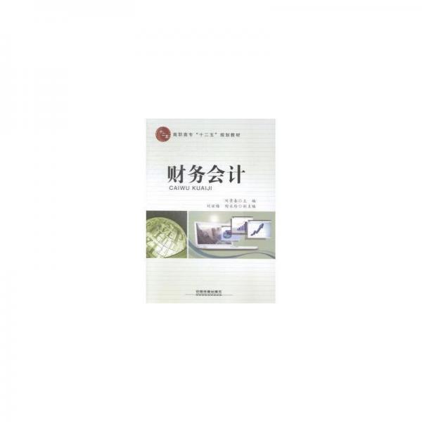 財(cái)務(wù)/劉景春 大中專理科計(jì)算機(jī) 劉景春