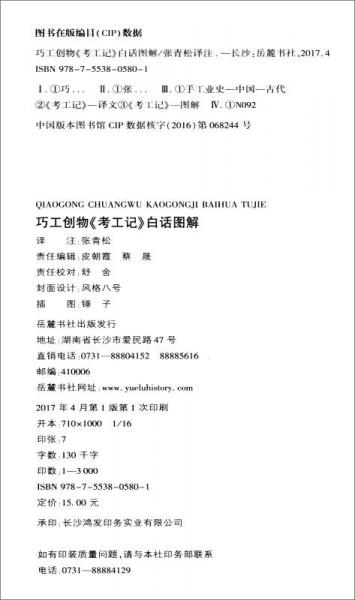 巧工创物《考工记》白话图解