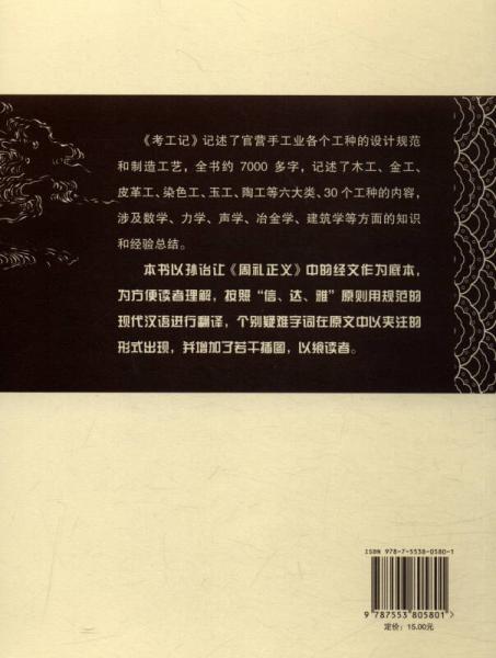 巧工创物《考工记》白话图解