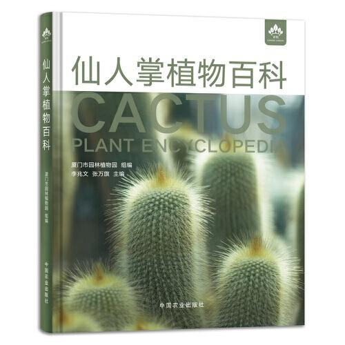 仙人掌植物百科