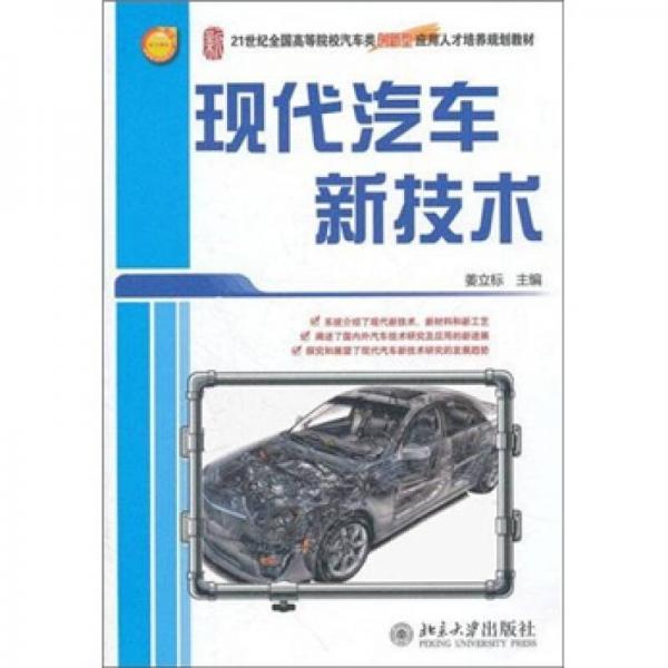 現(xiàn)代汽車新技術(shù)
