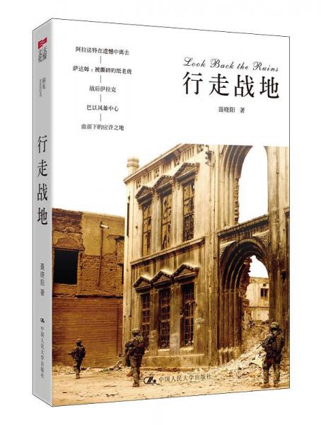 行走戰(zhàn)地