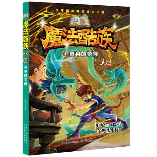 魔法酷族-靈獸的覺醒