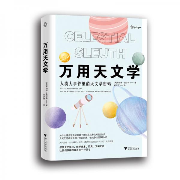 萬用天文學