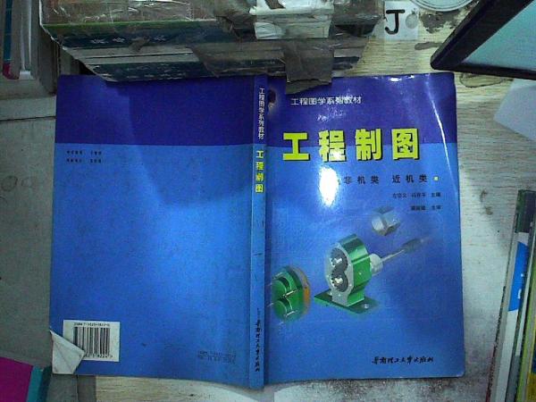 工程制圖