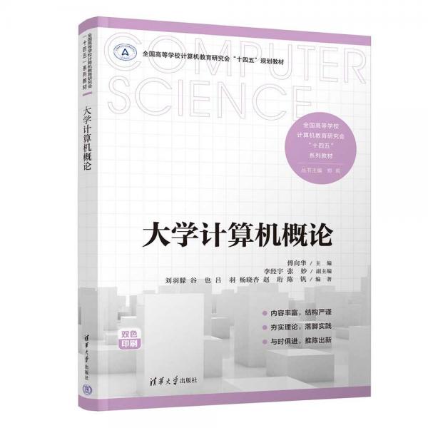 大學(xué)計(jì)算機(jī)概論