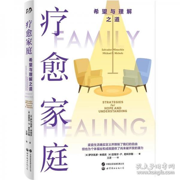 療愈家庭：希望與理解之道