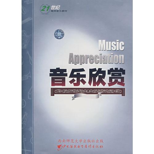 音乐欣赏（25CD）