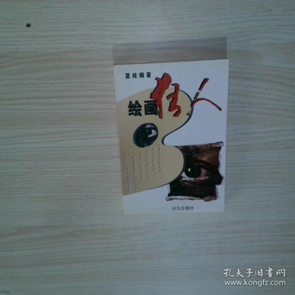 繪畫狂人