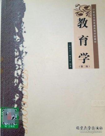 教育學(xué)